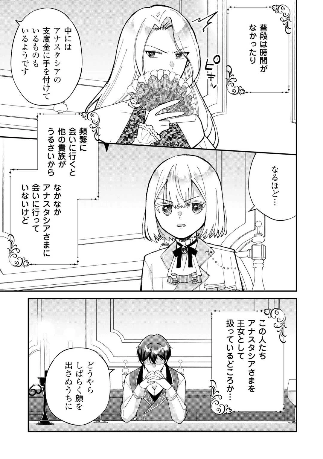 私の家族はハイスペックです 第1話 - 33
