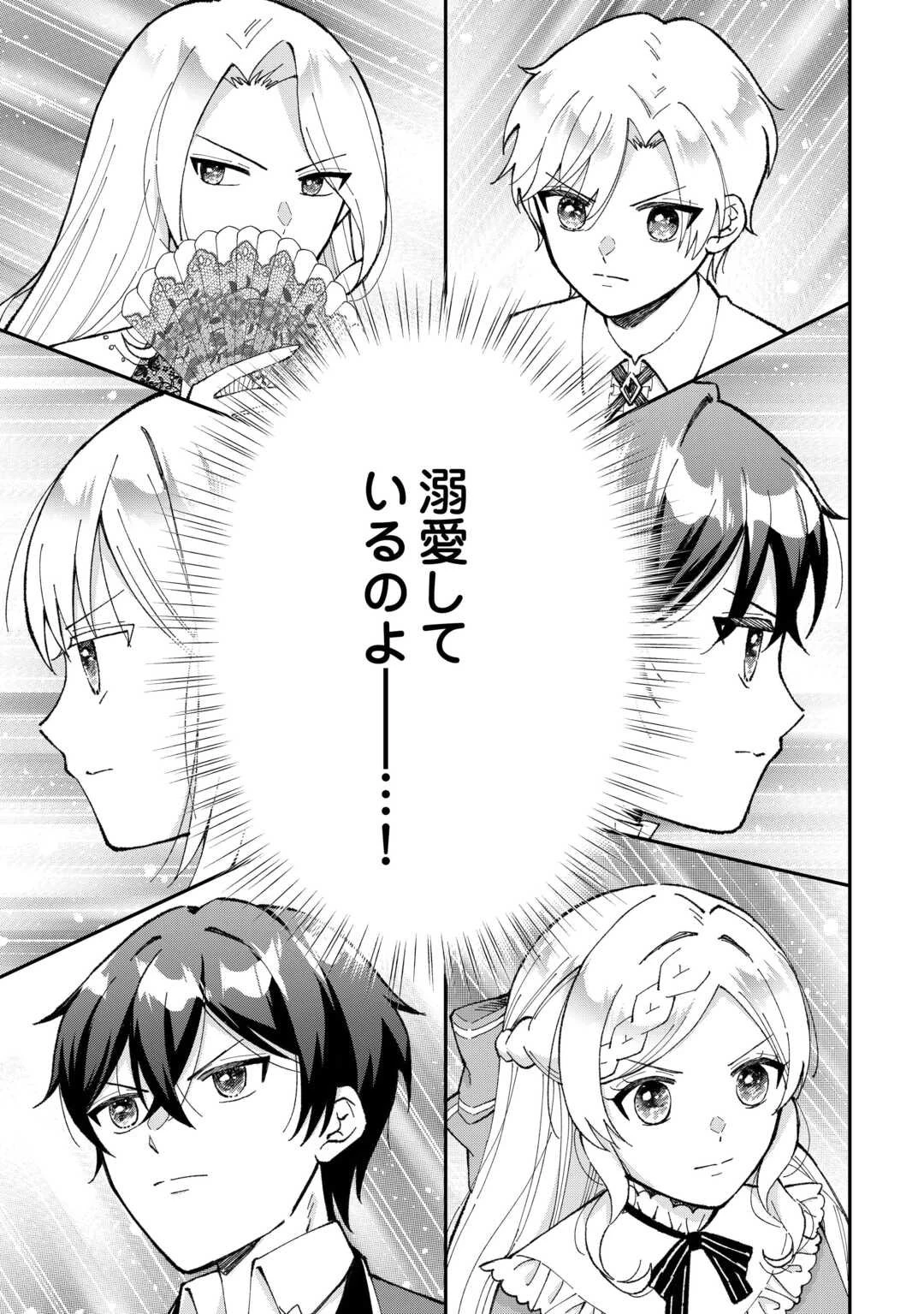 私の家族はハイスペックです 第1話 - 35