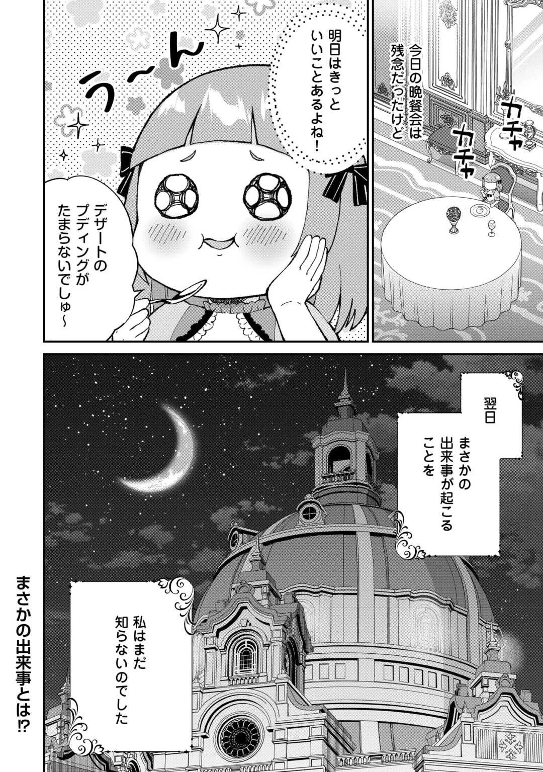 私の家族はハイスペックです 第1話 - 36