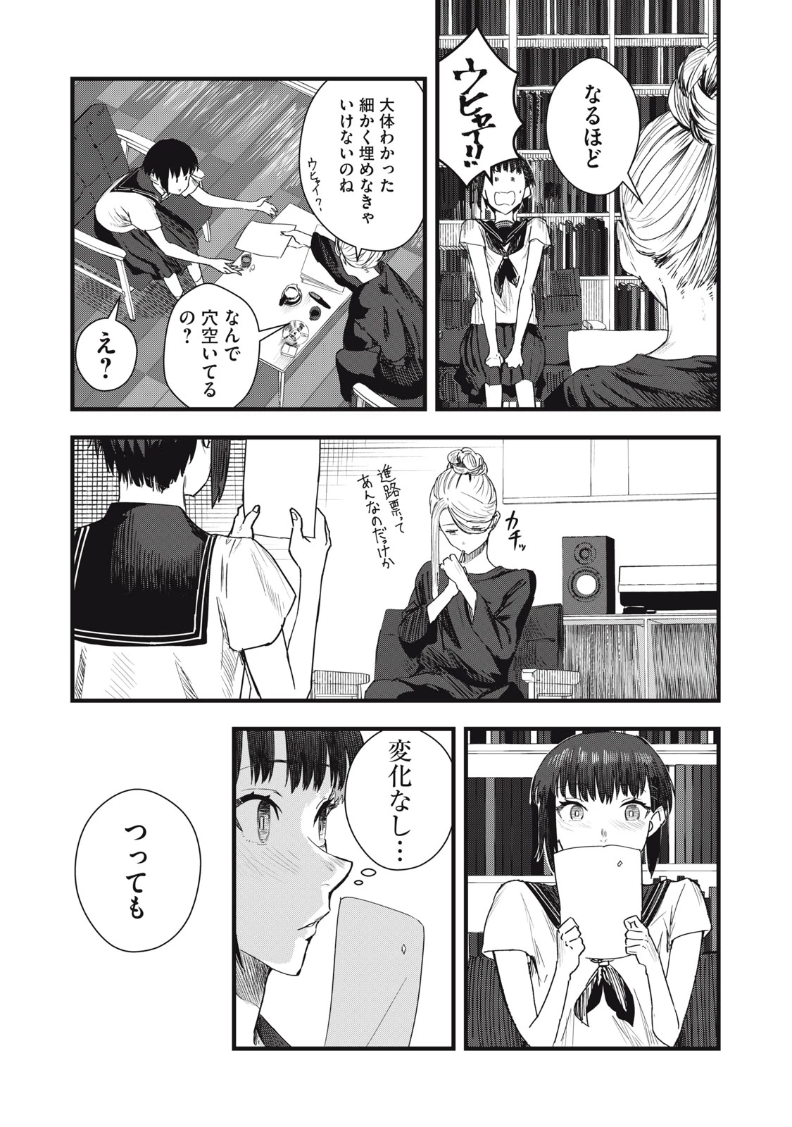 18岁日记 第8話 - 3