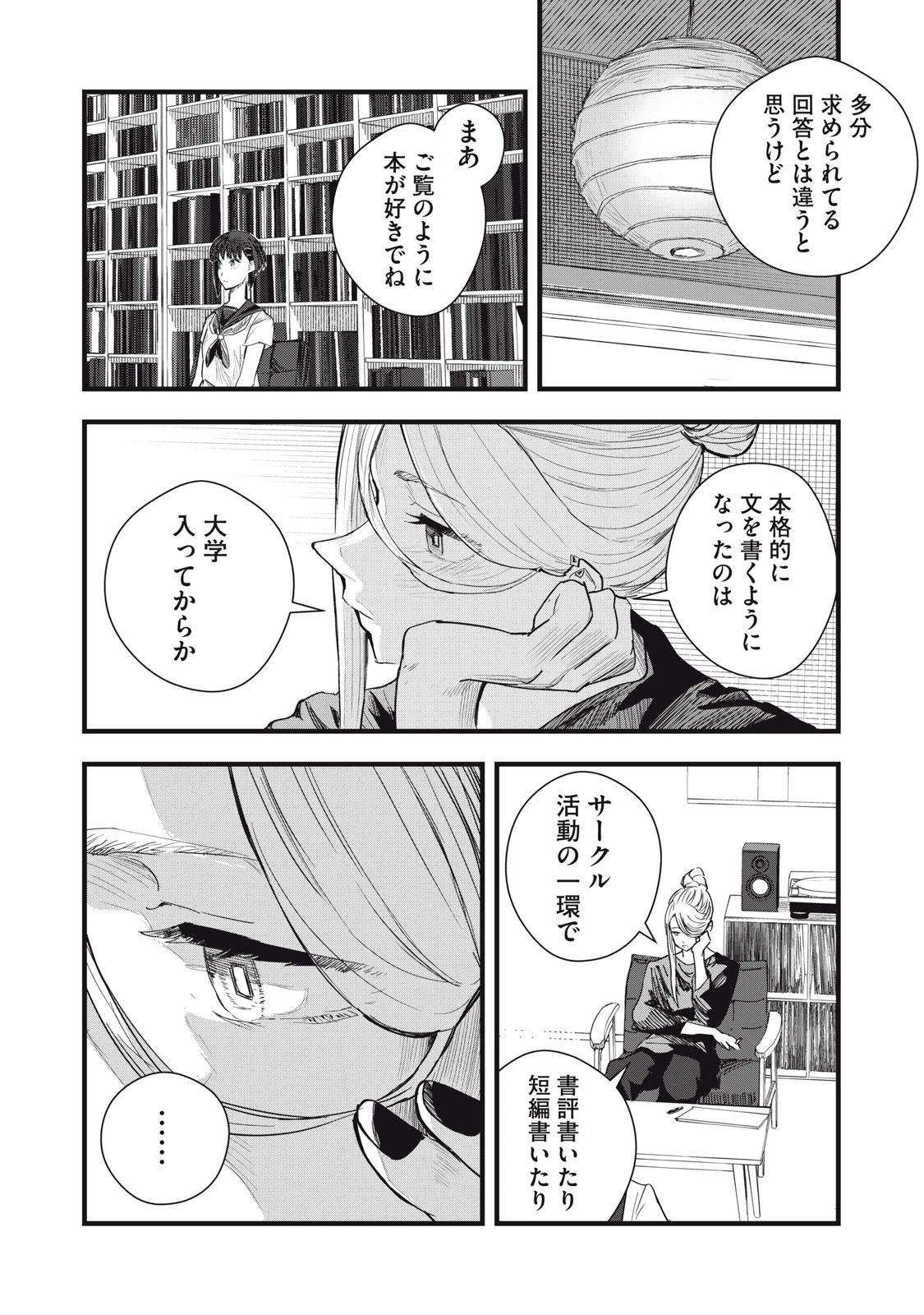 18岁日记 第8話 - 5