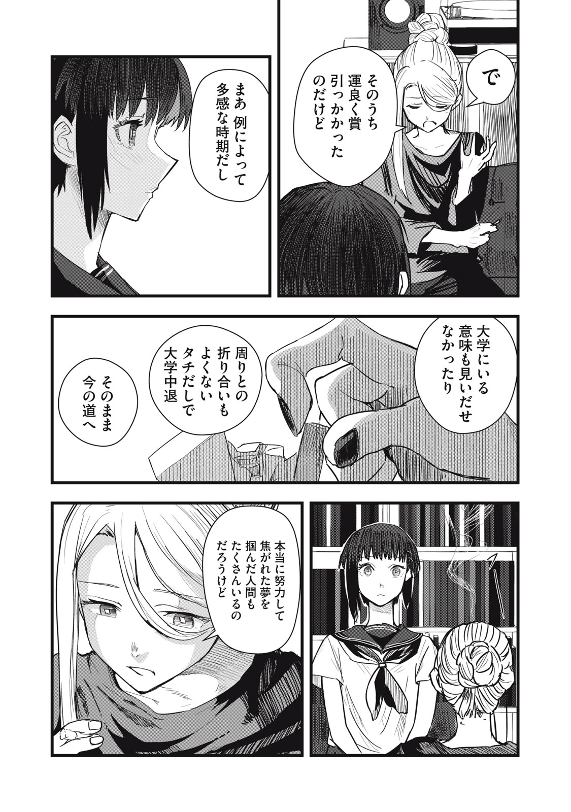 18岁日记 第8話 - 6