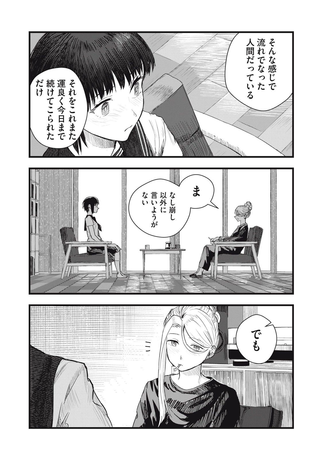 18岁日记 第8話 - 7