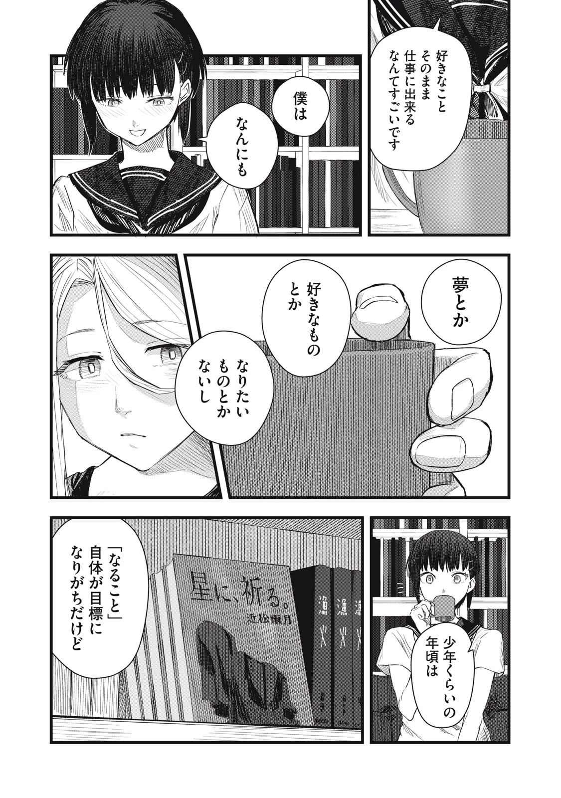 18岁日记 第8話 - 8