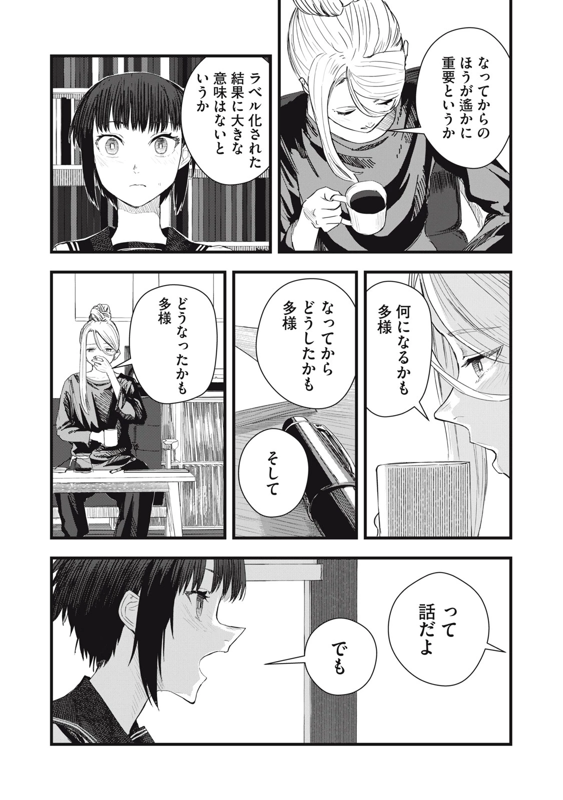18岁日记 第8話 - 9