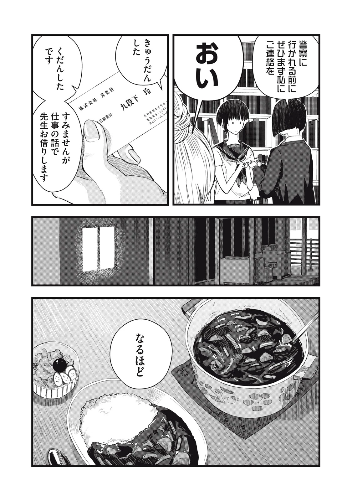18岁日记 第8話 - 13