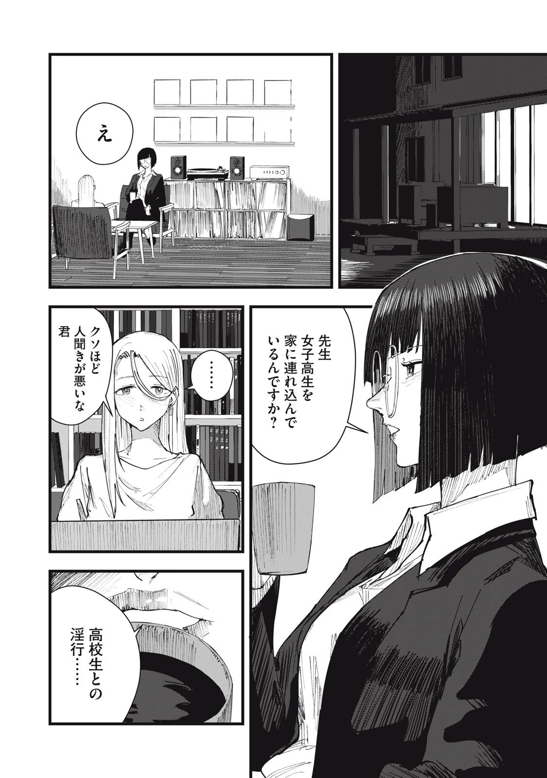 18岁日记 第6話 - 4