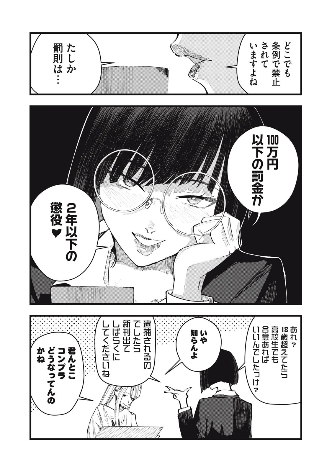 18岁日记 第6話 - 5