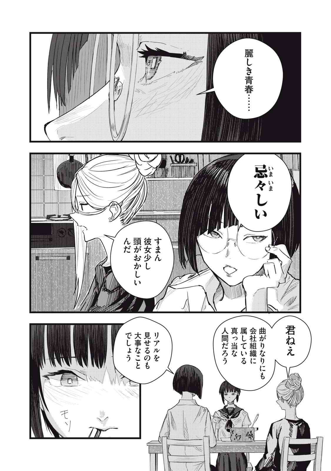 18岁日记 第8話 - 17