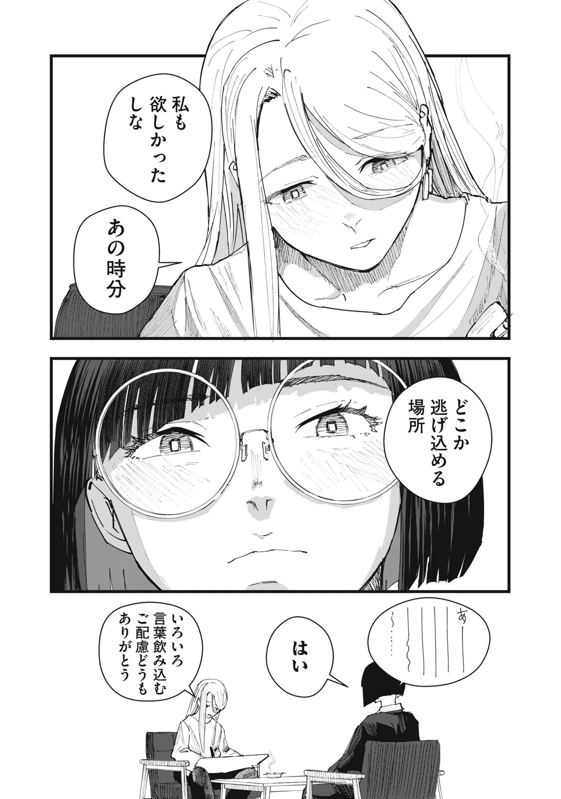 18岁日记 第6話 - 7