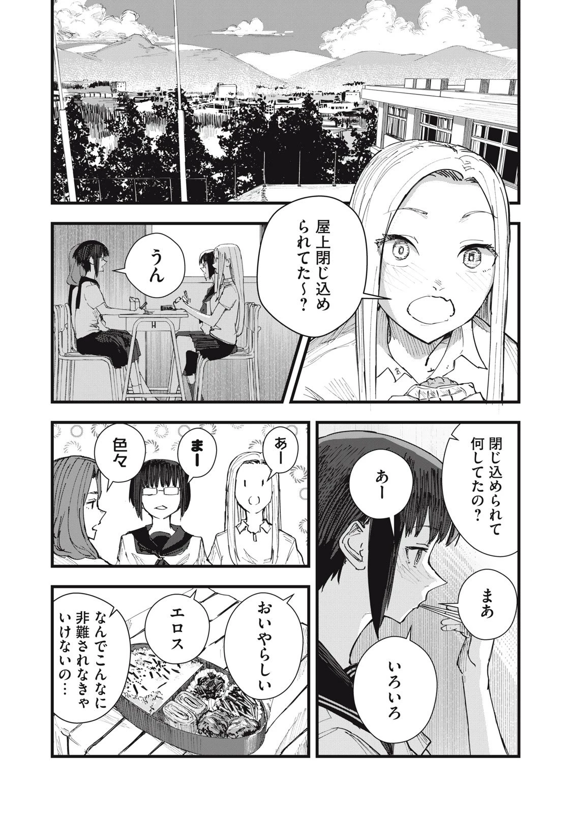 18岁日记 第6話 - 8