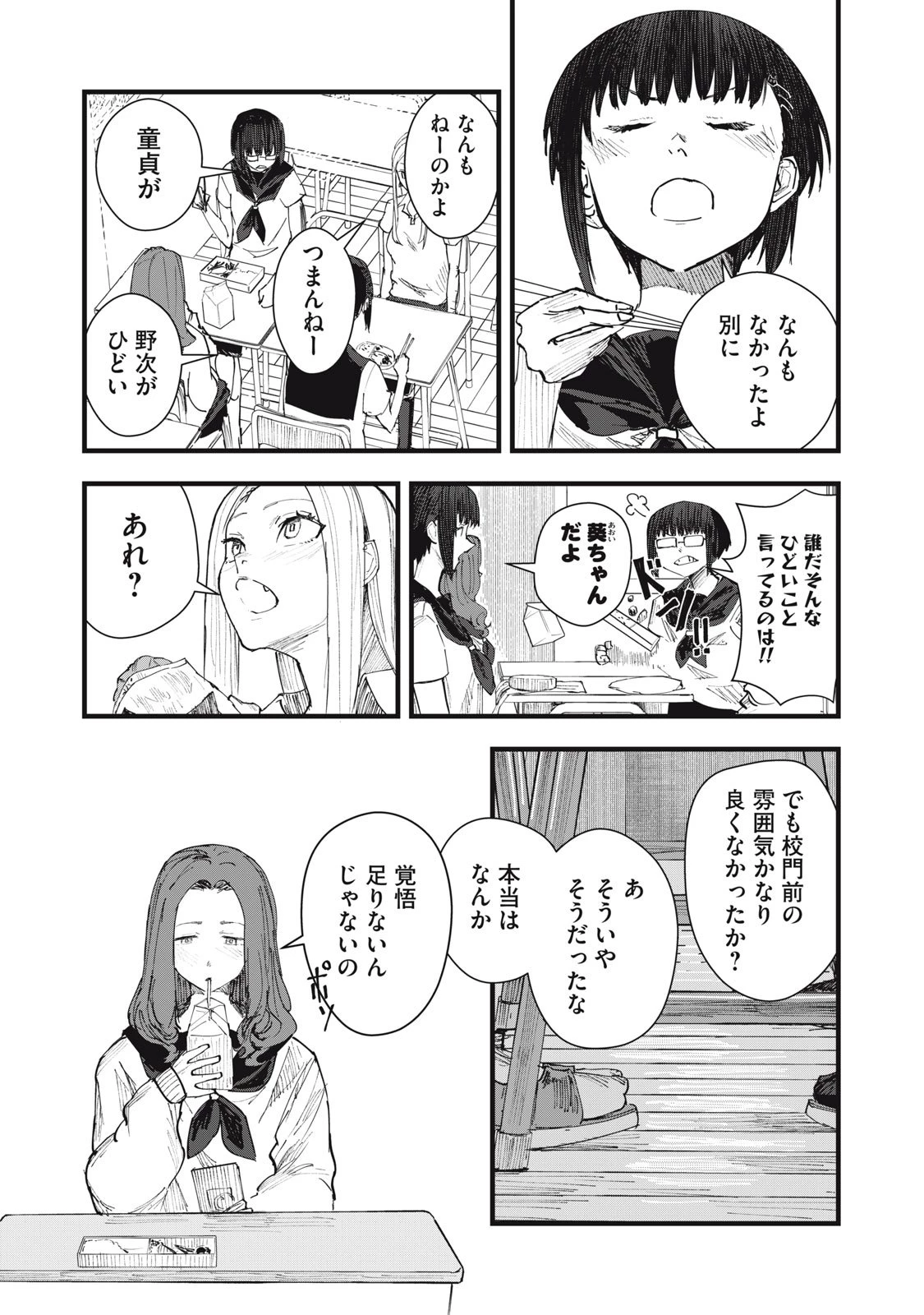 18岁日记 第6話 - 9