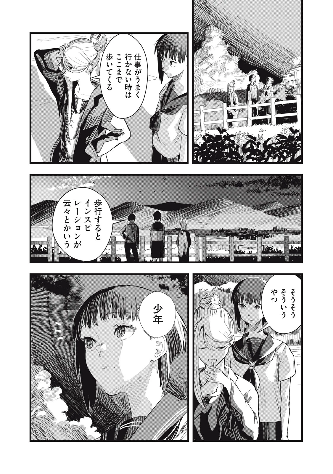 18岁日记 第8話 - 20