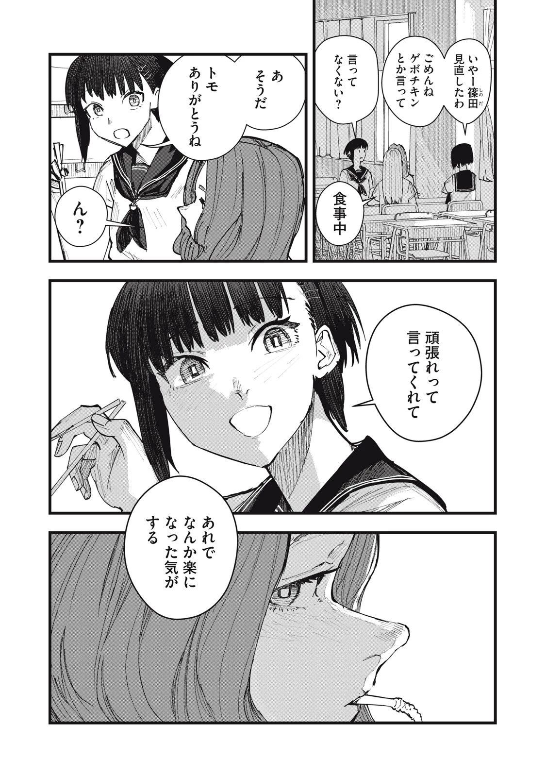 18岁日记 第6話 - 11