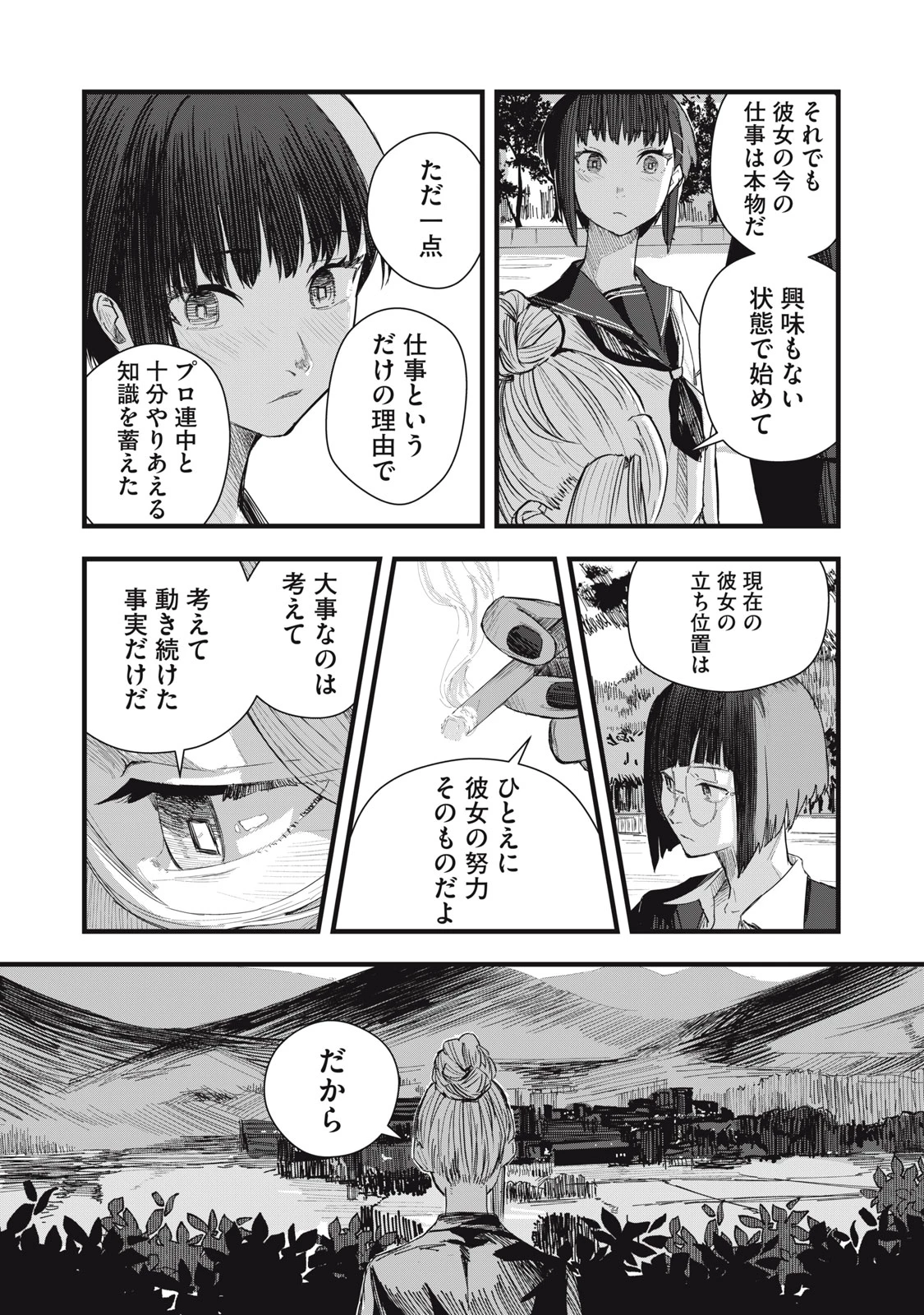 18岁日记 第8話 - 22