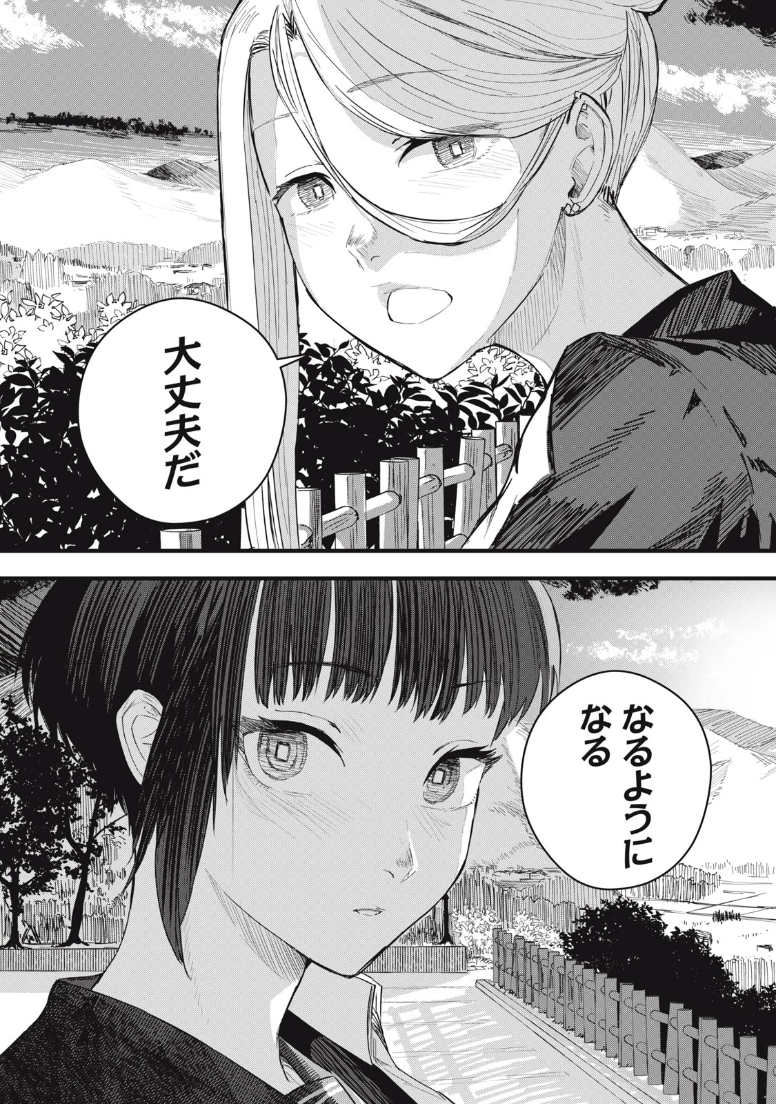 18岁日记 第8話 - 23