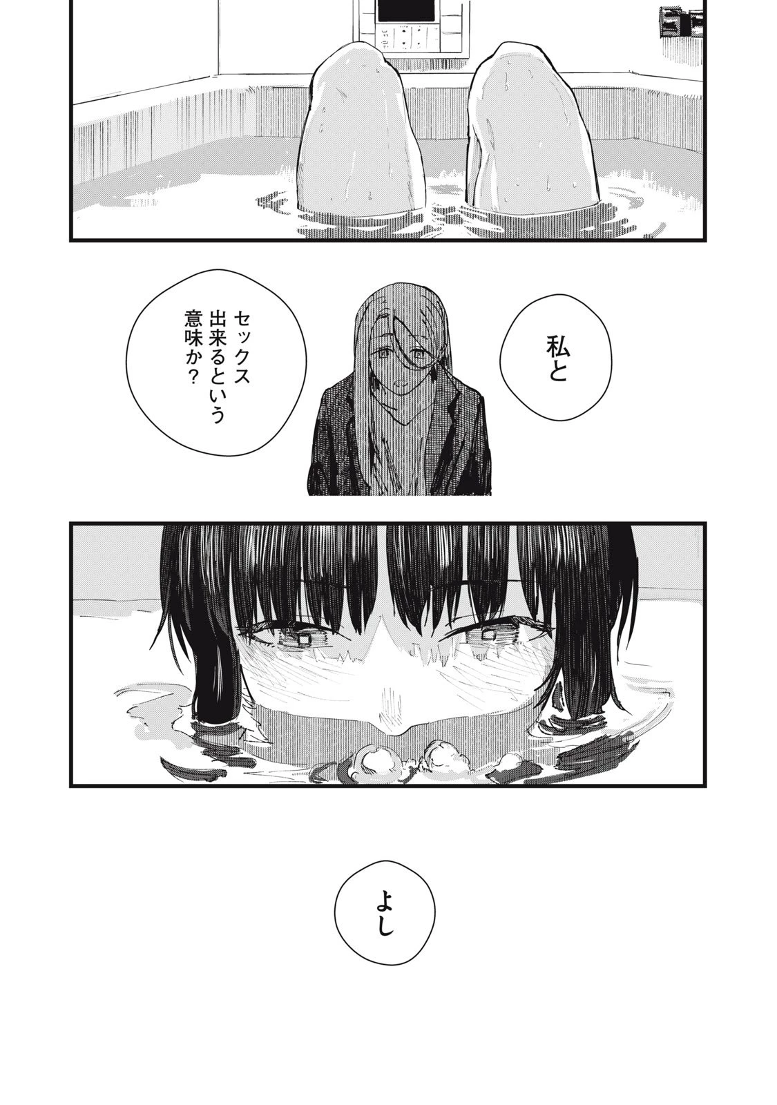 18岁日记 第6話 - 13