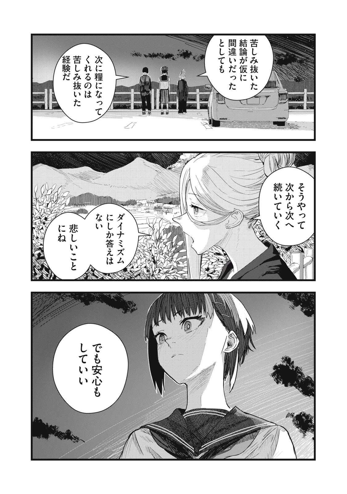 18岁日记 第8話 - 24