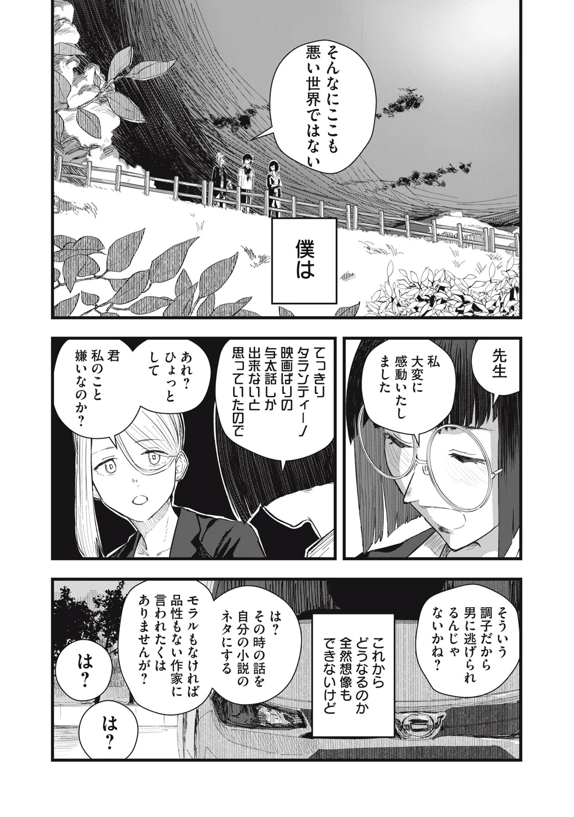 18岁日记 第8話 - 25