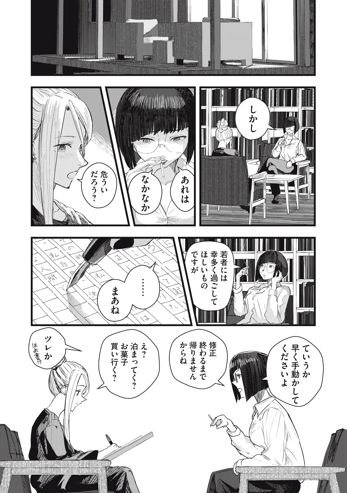 18岁日记 第8話 - 28