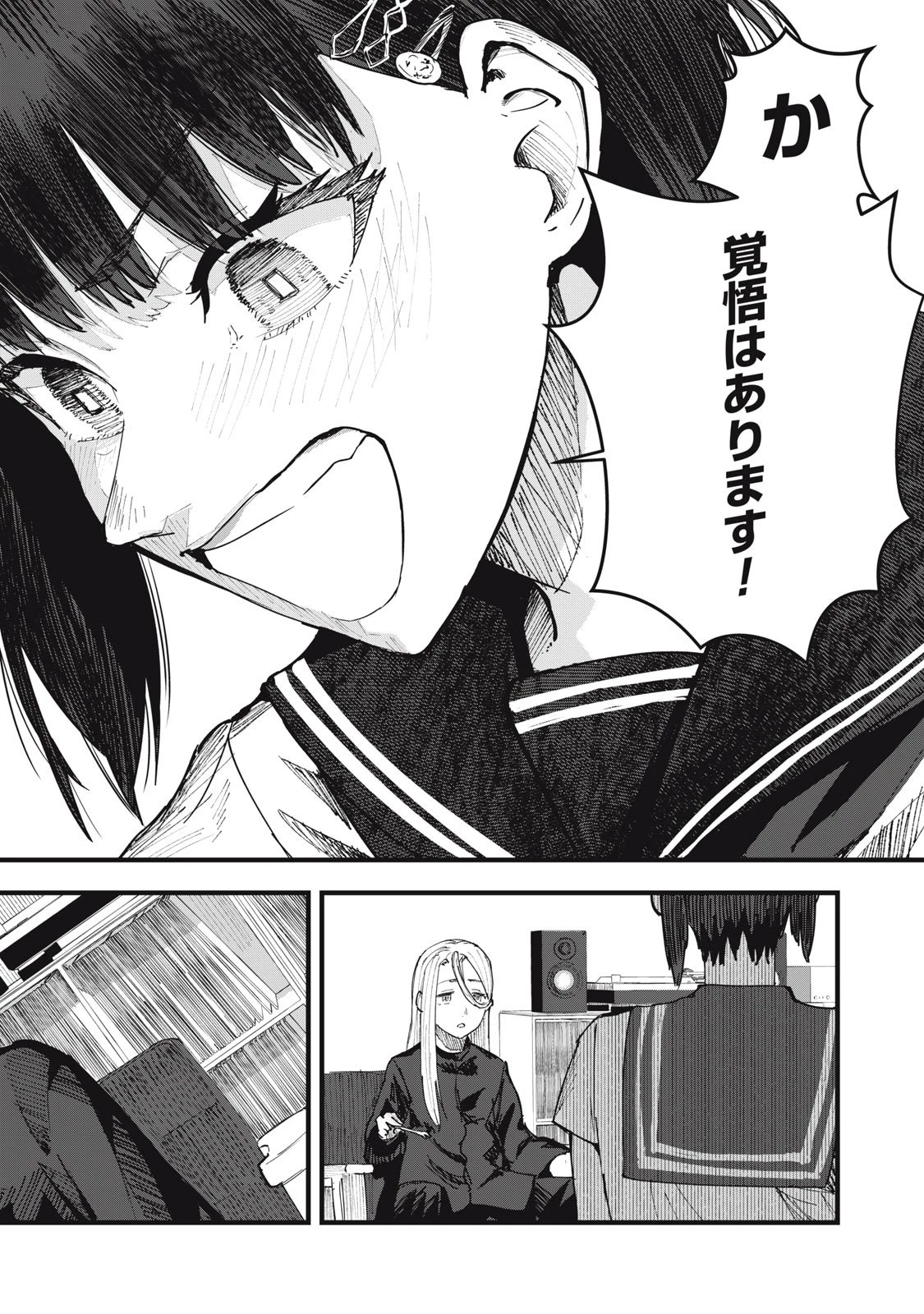 18岁日记 第6話 - 20