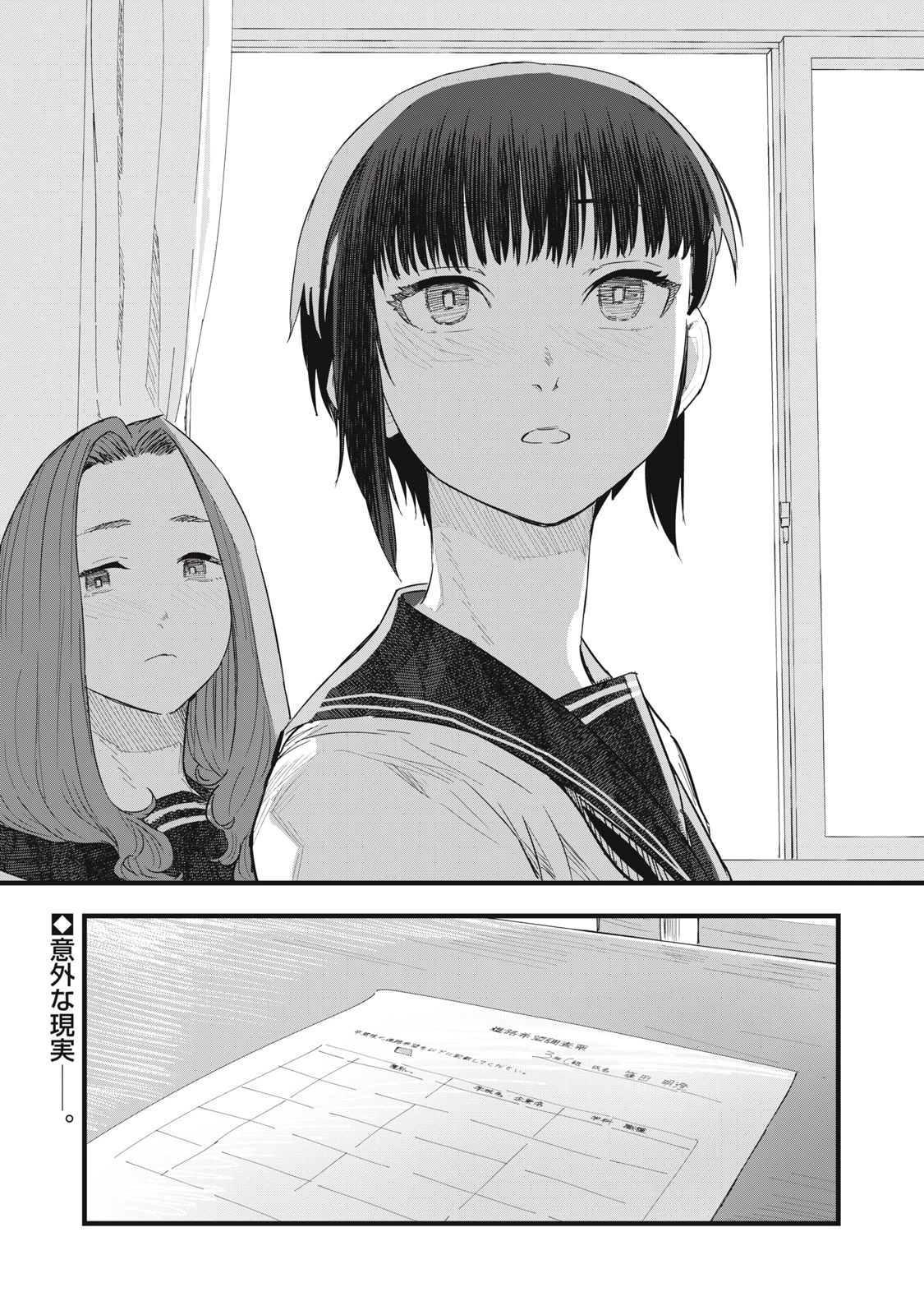 18岁日记 第8話 - 31