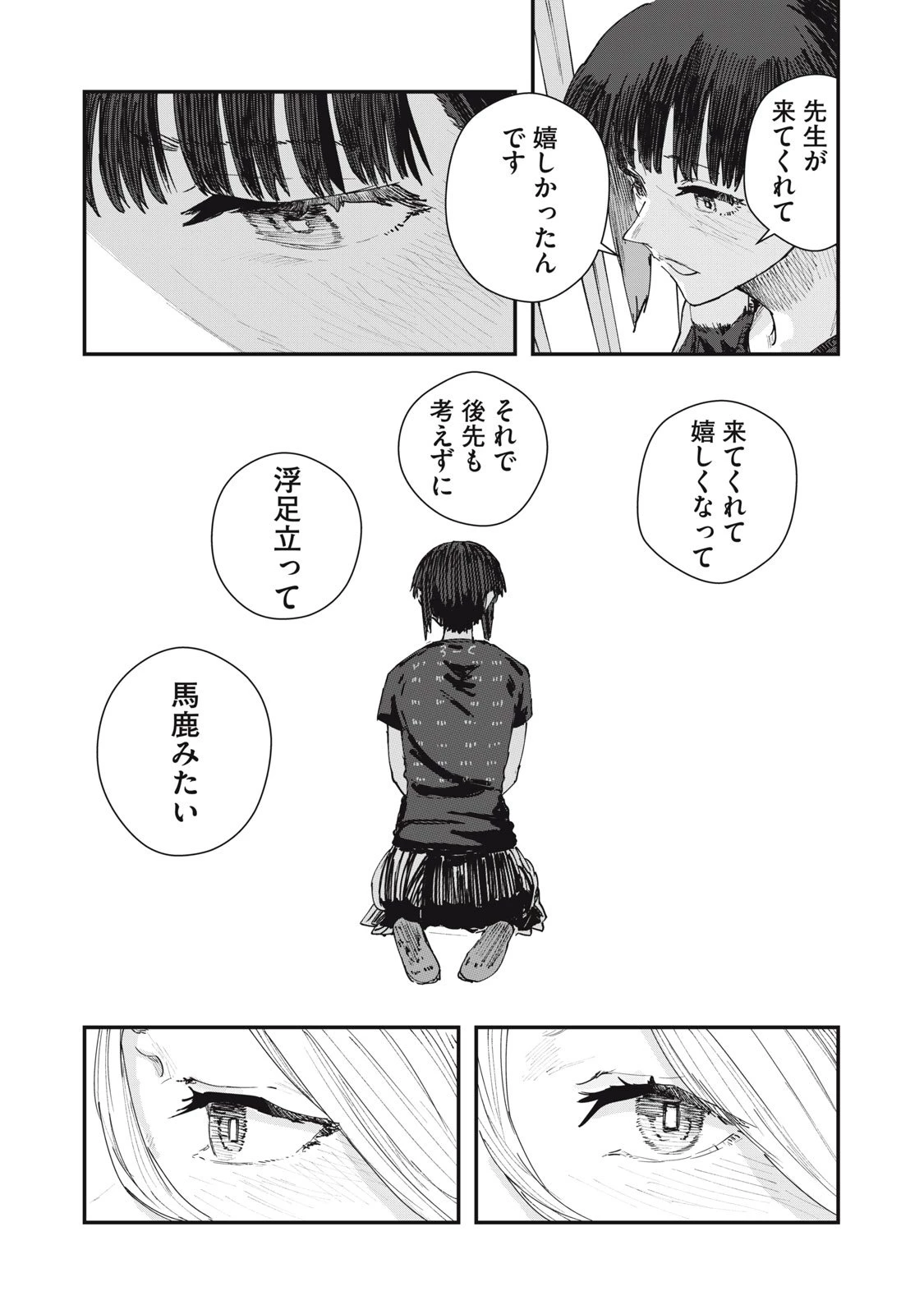 18岁日记 第5話 - 8