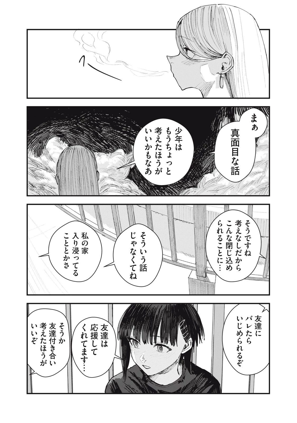 18岁日记 第5話 - 9