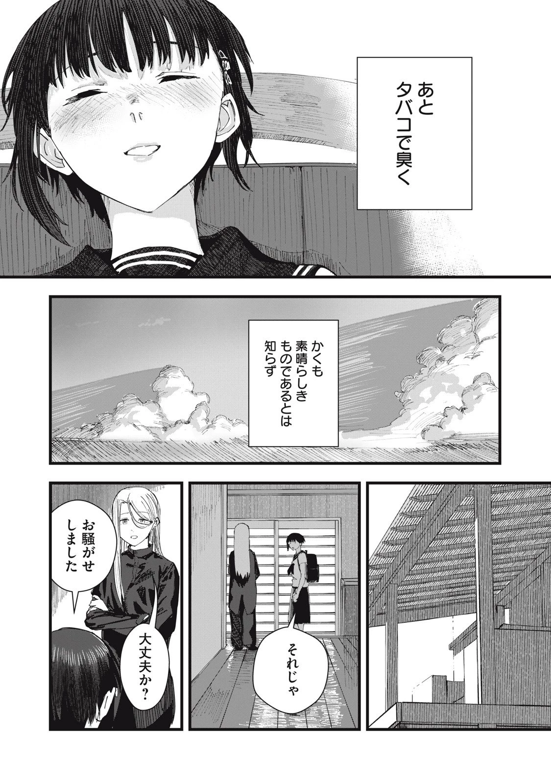 18岁日记 第6話 - 26