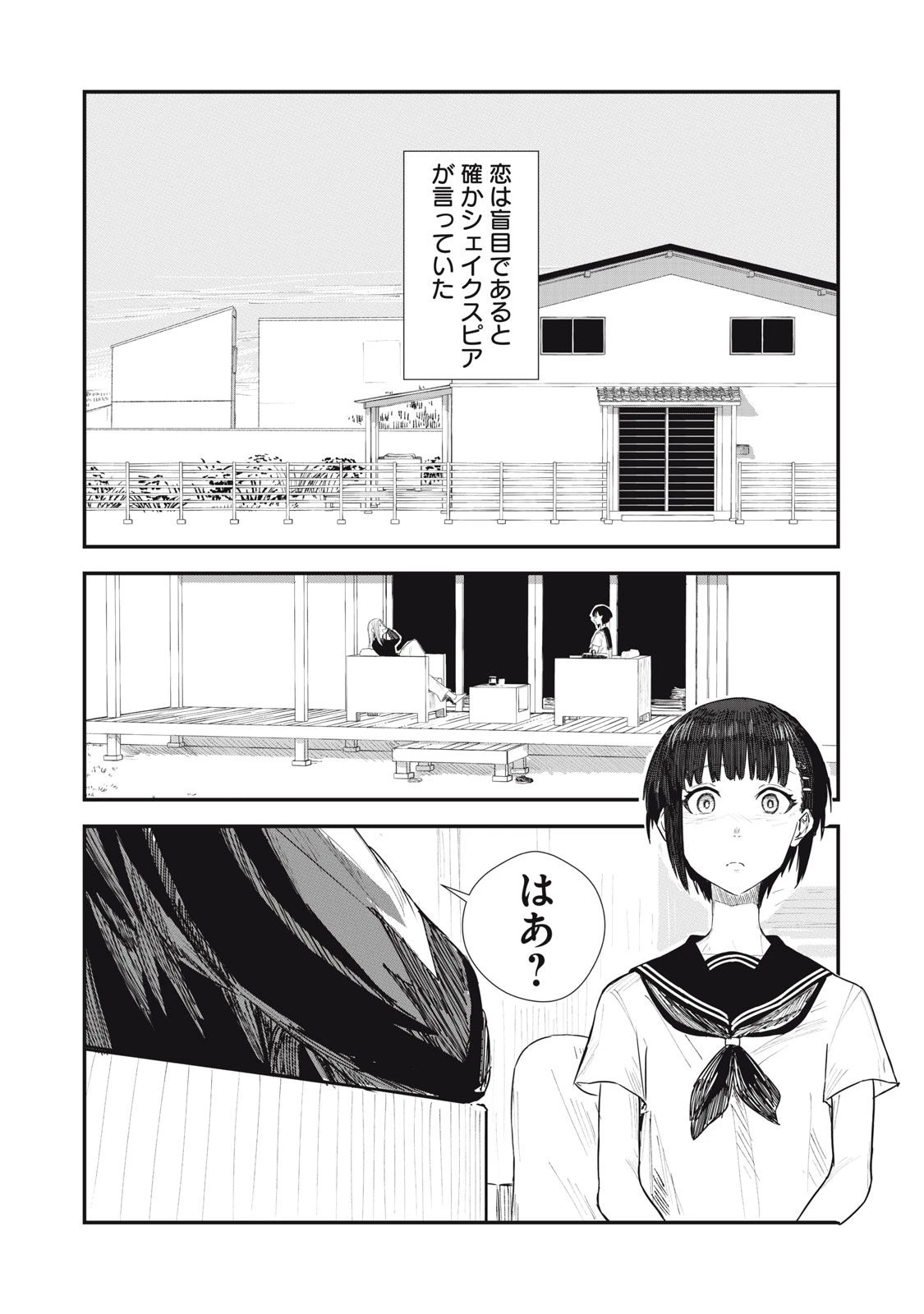 18岁日记 第2話 - 2