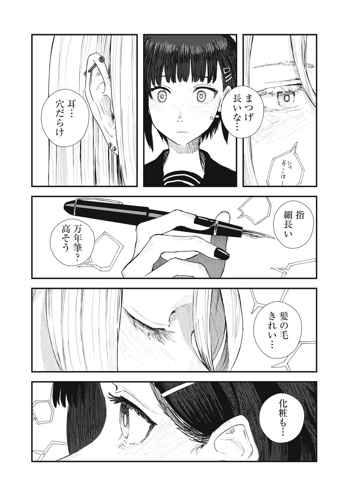 18岁日记 第2話 - 4