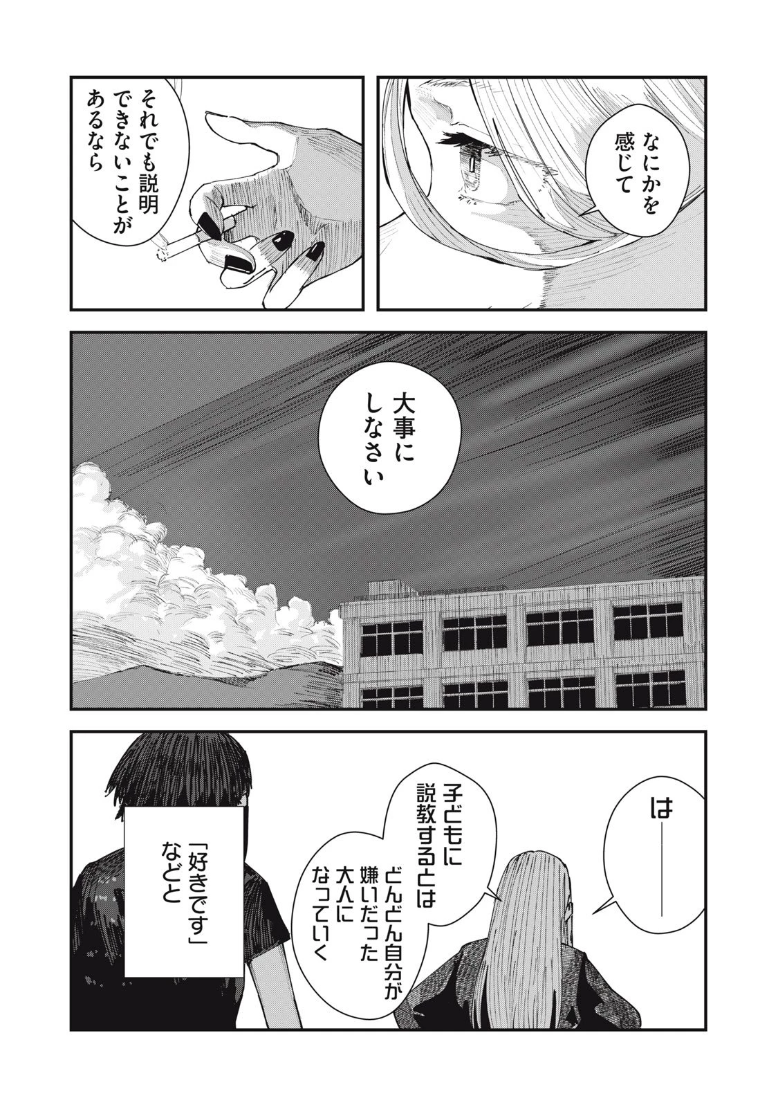 18岁日记 第5話 - 16
