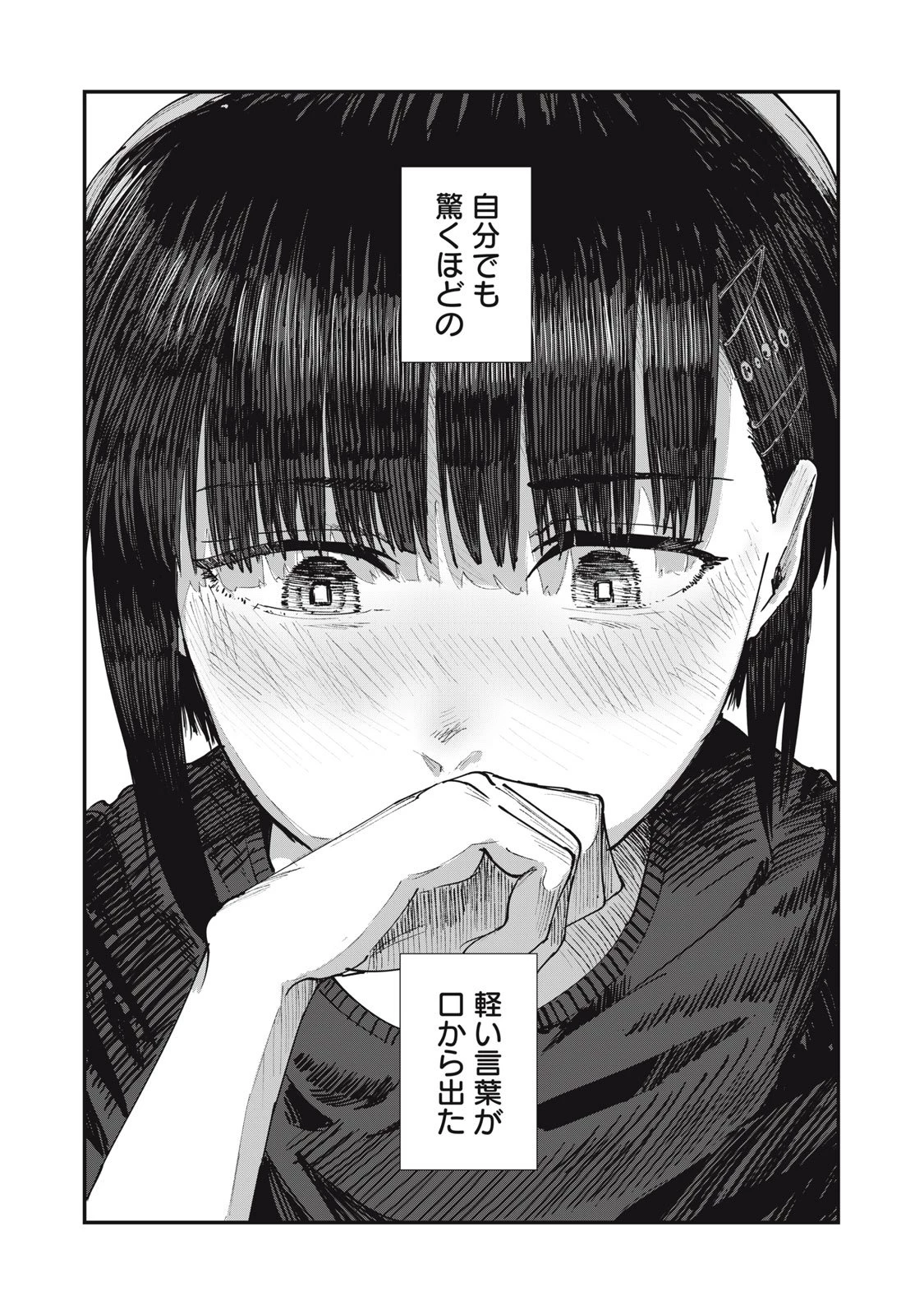 18岁日记 第5話 - 17