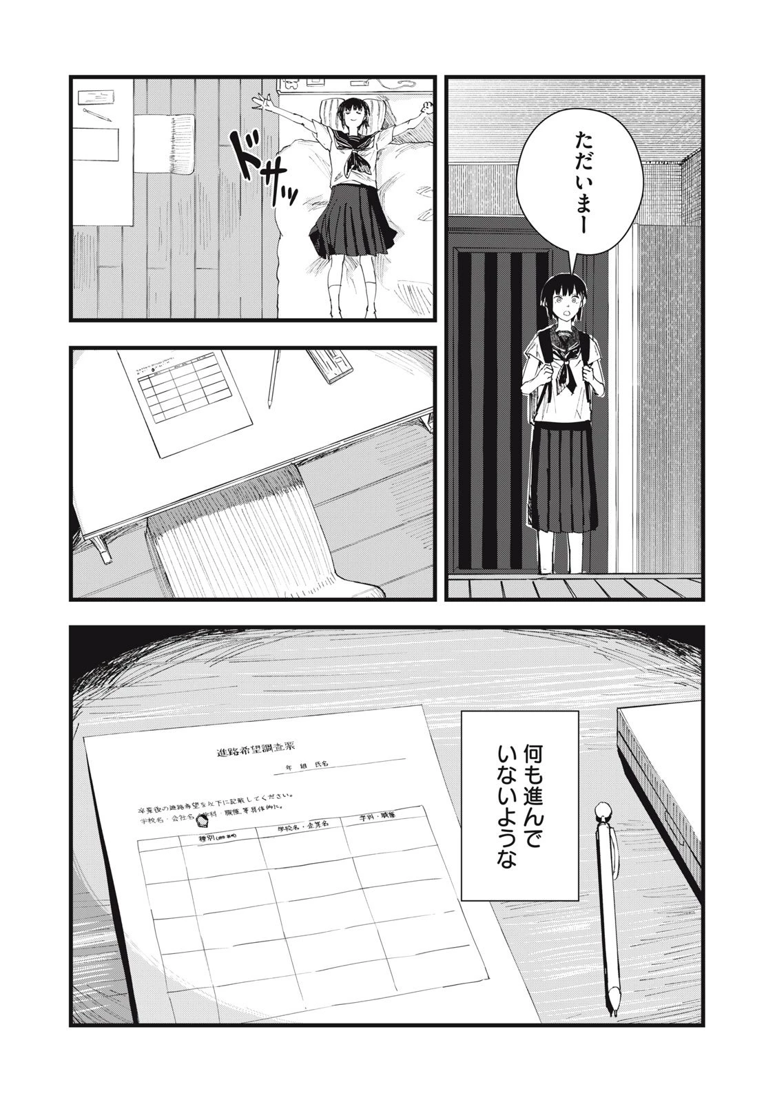 18岁日记 第6話 - 31