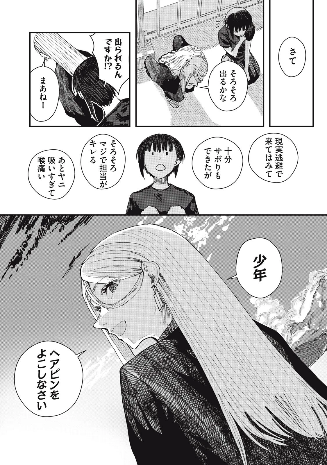 18岁日记 第5話 - 18