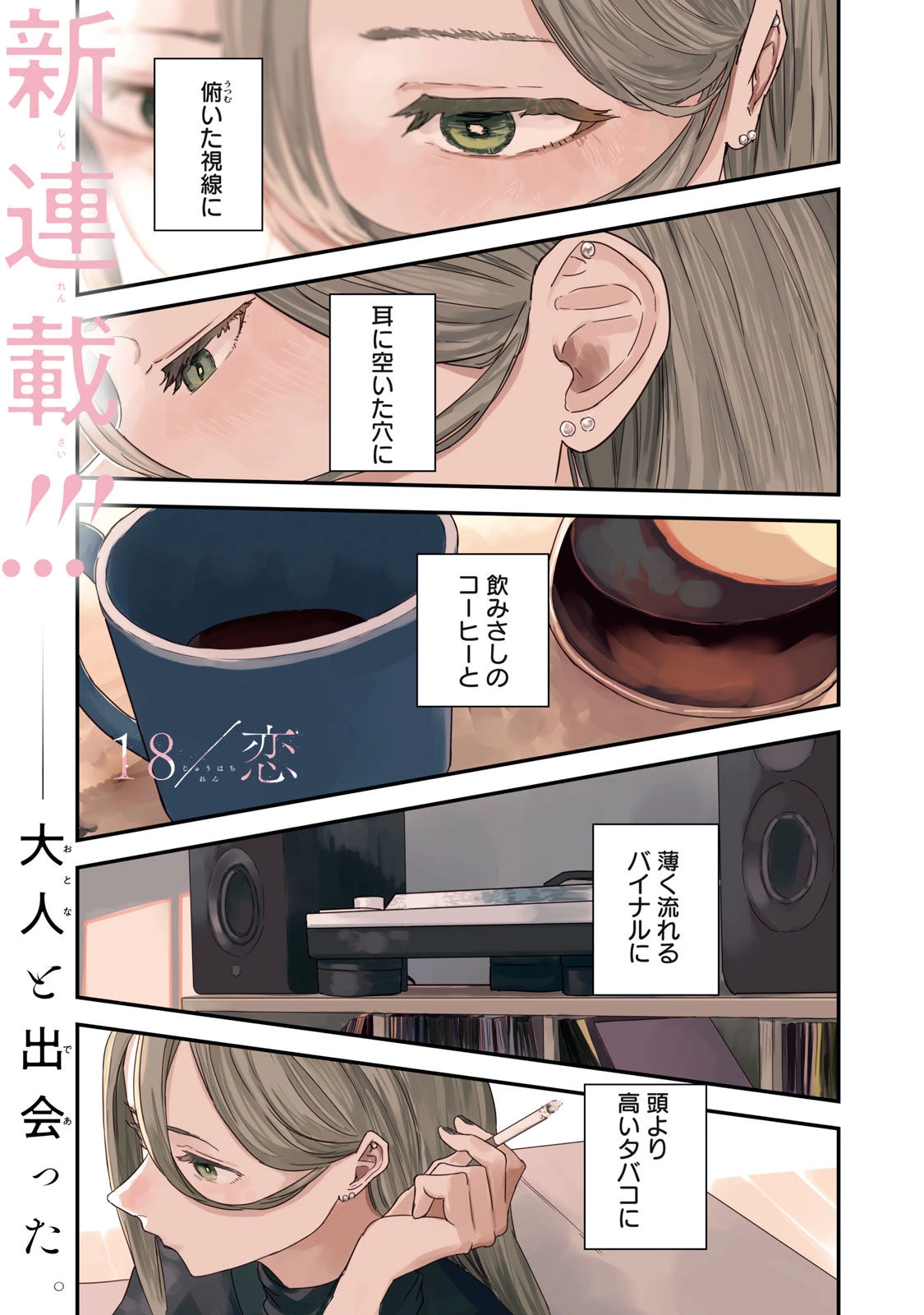 18岁日记 第1話 - 1