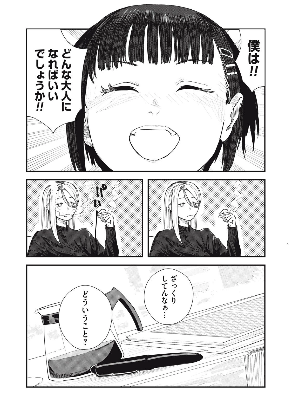 18岁日记 第2話 - 7