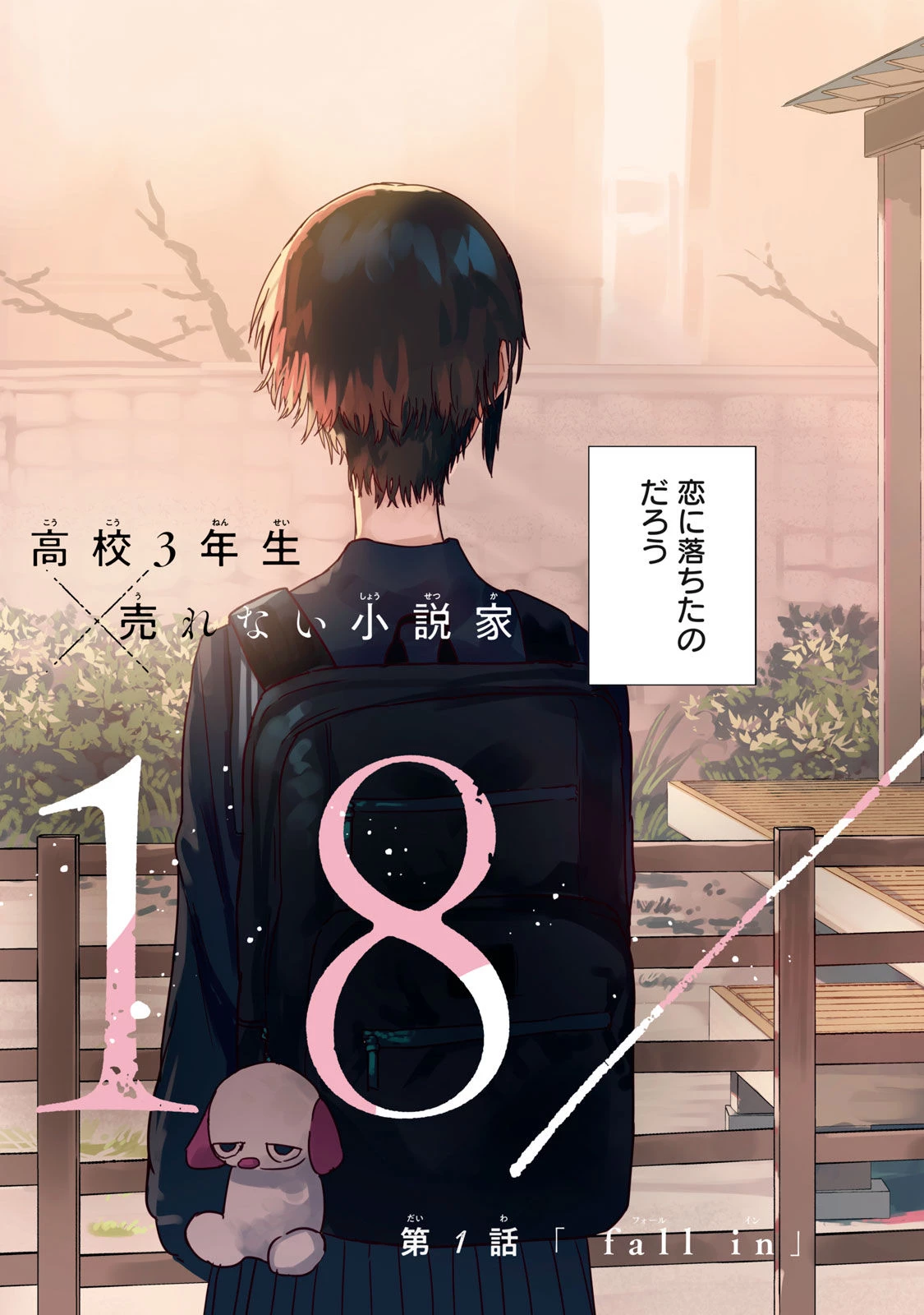 18岁日记 第1話 - 3