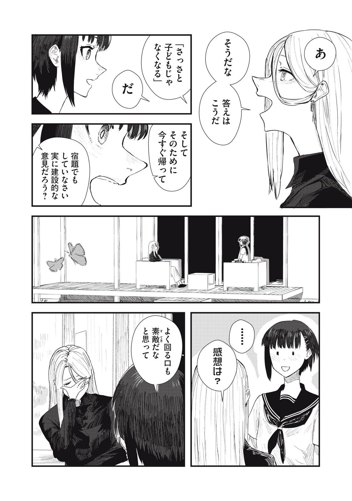 18岁日记 第2話 - 10