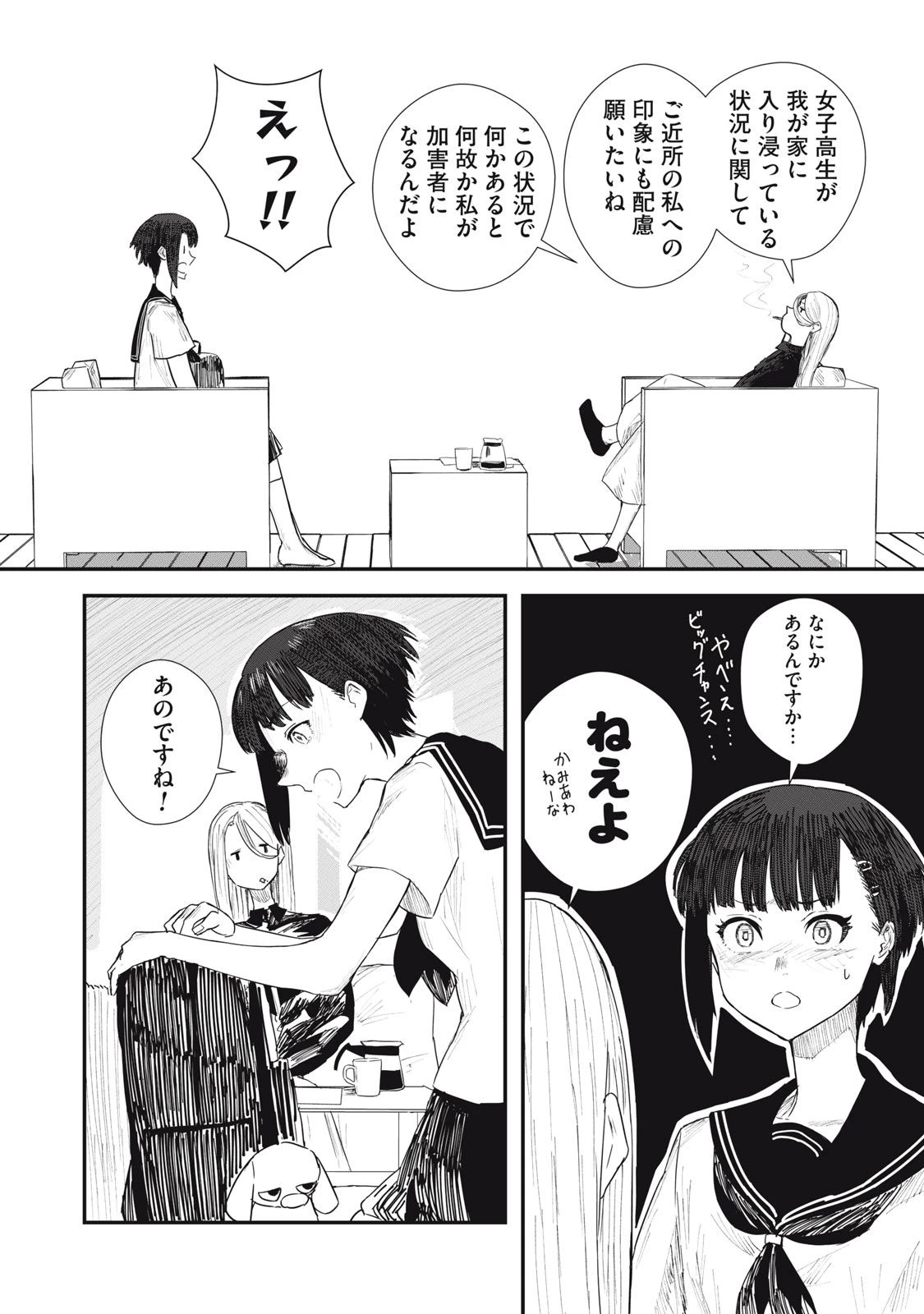 18岁日记 第2話 - 12