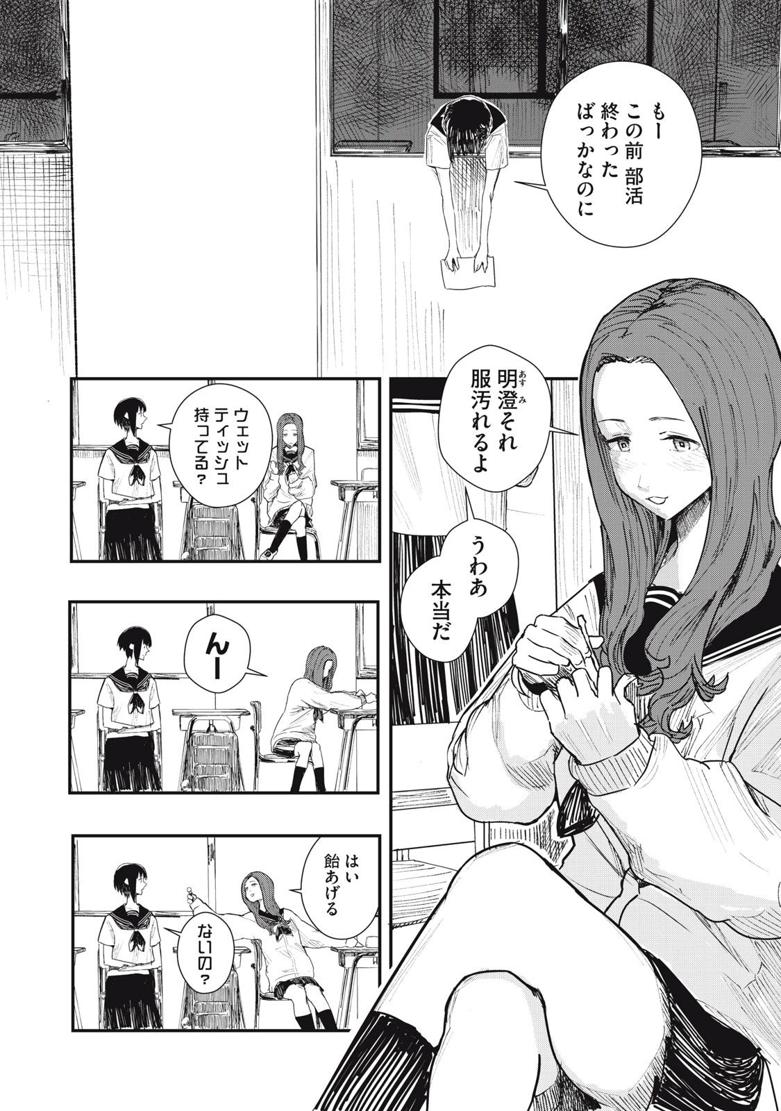 18岁日记 第1話 - 8