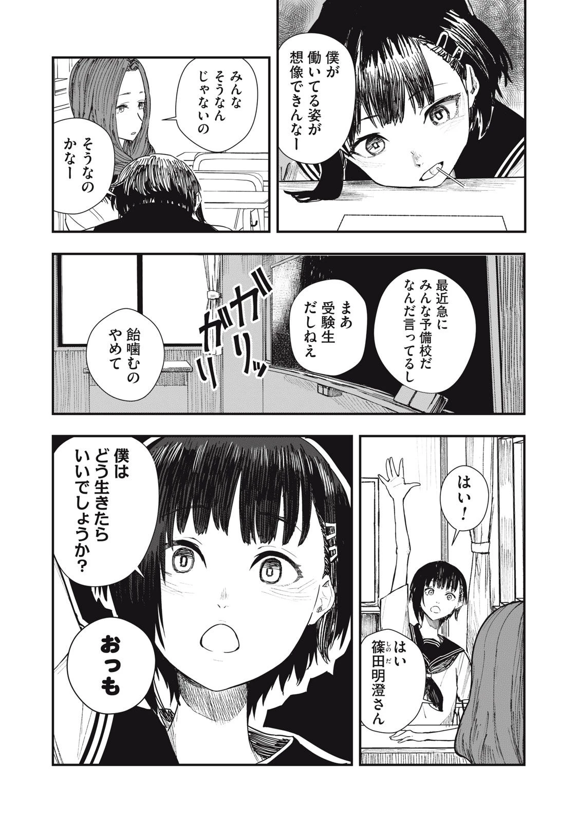 18岁日记 第1話 - 9