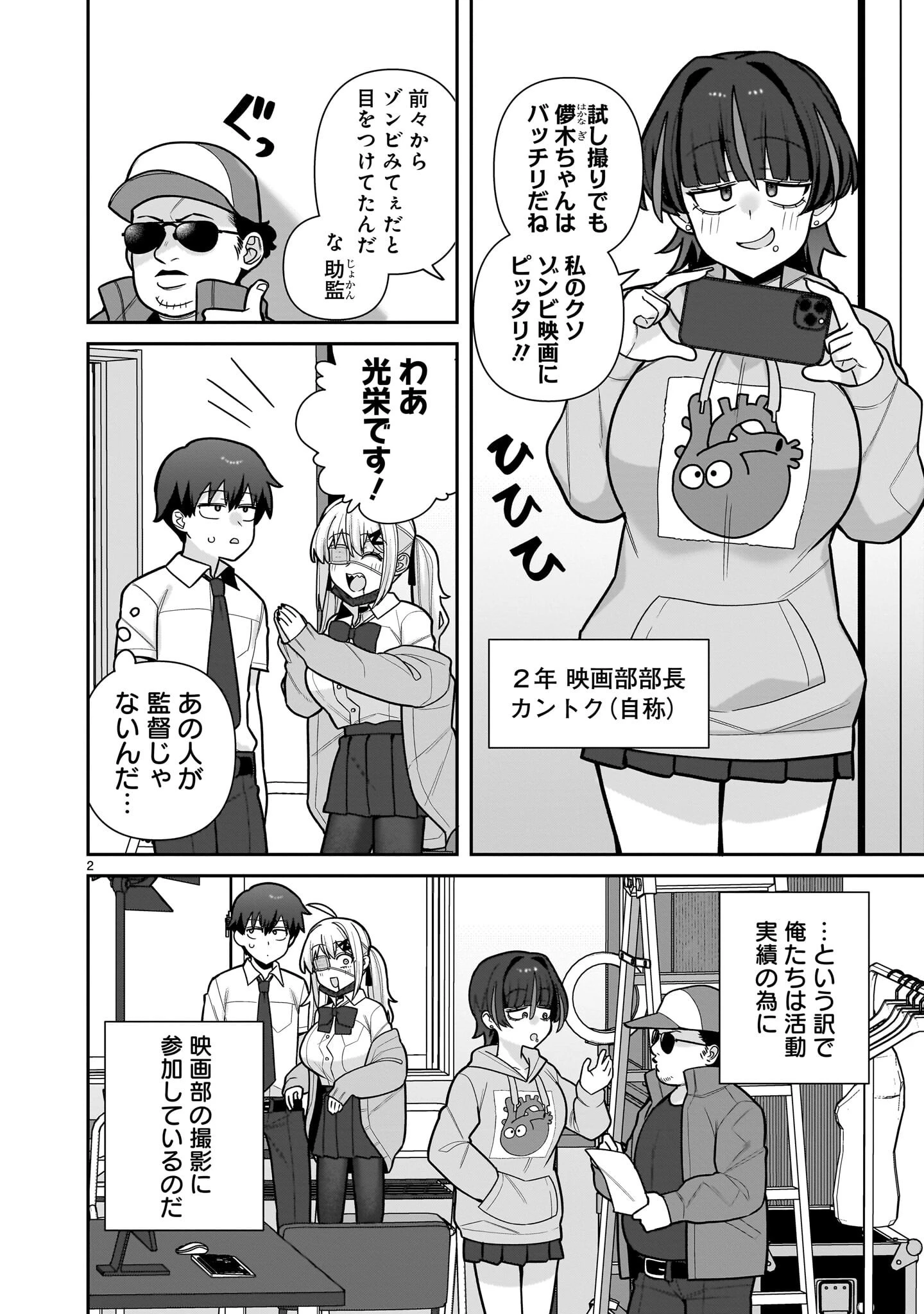 俺がいないとすぐ 第18話 - 2