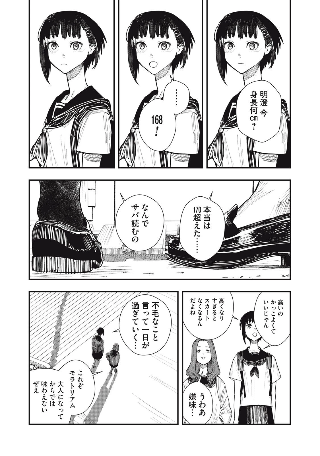 18岁日记 第1話 - 12