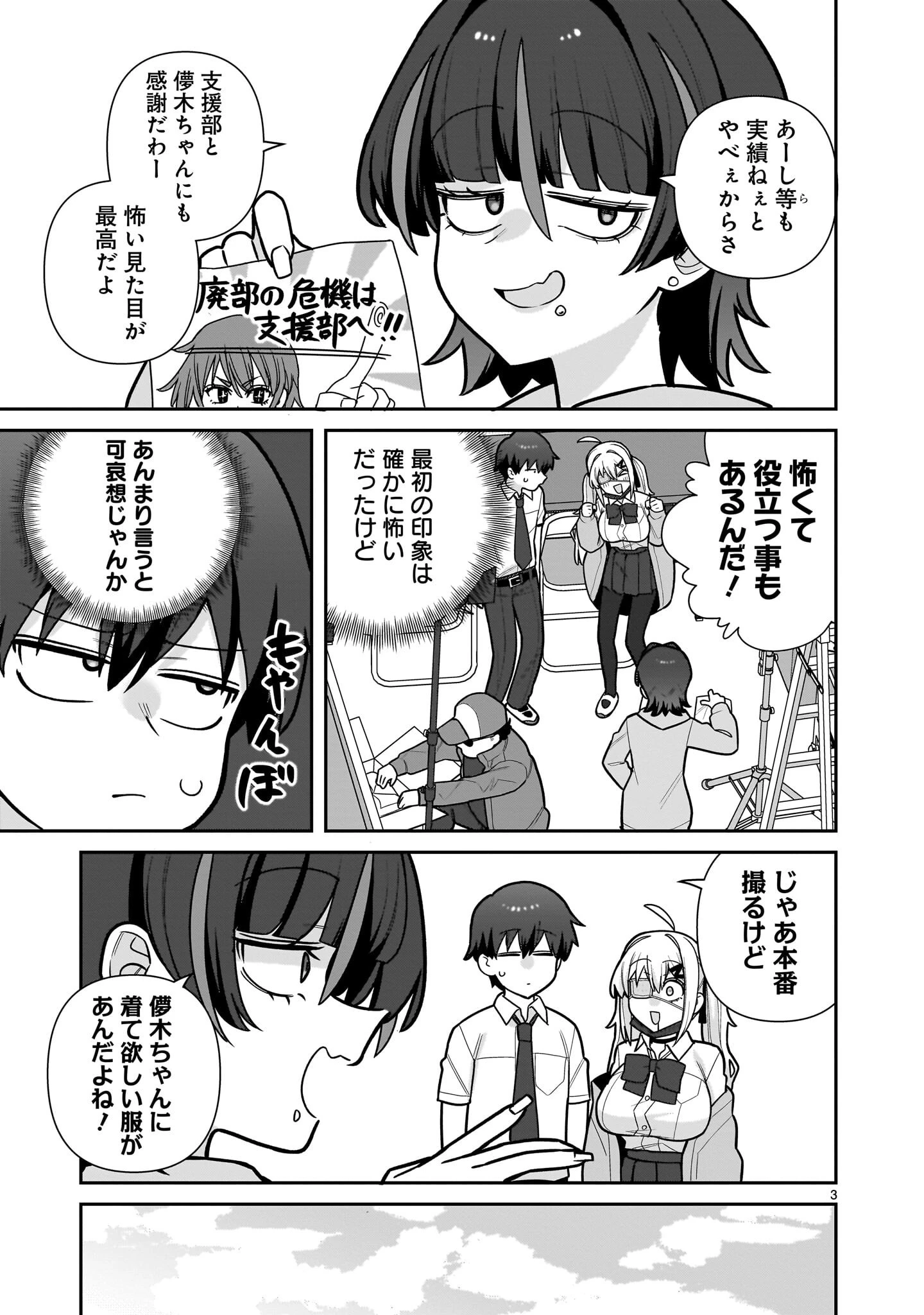 俺がいないとすぐ 第18話 - 3