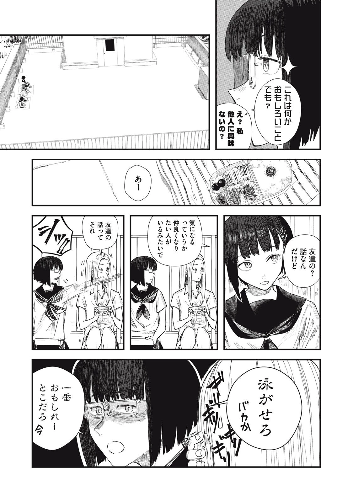 18岁日记 第2話 - 19