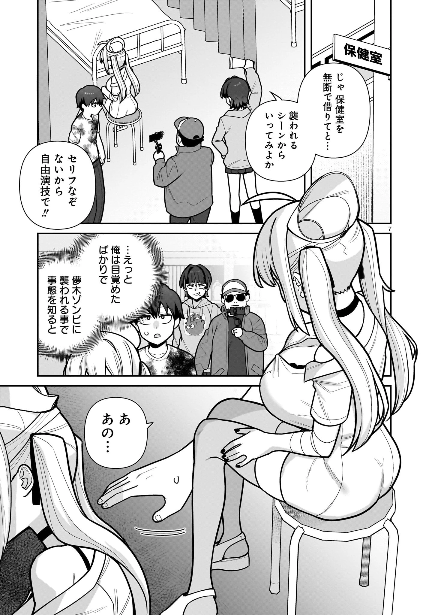 俺がいないとすぐ 第18話 - 7