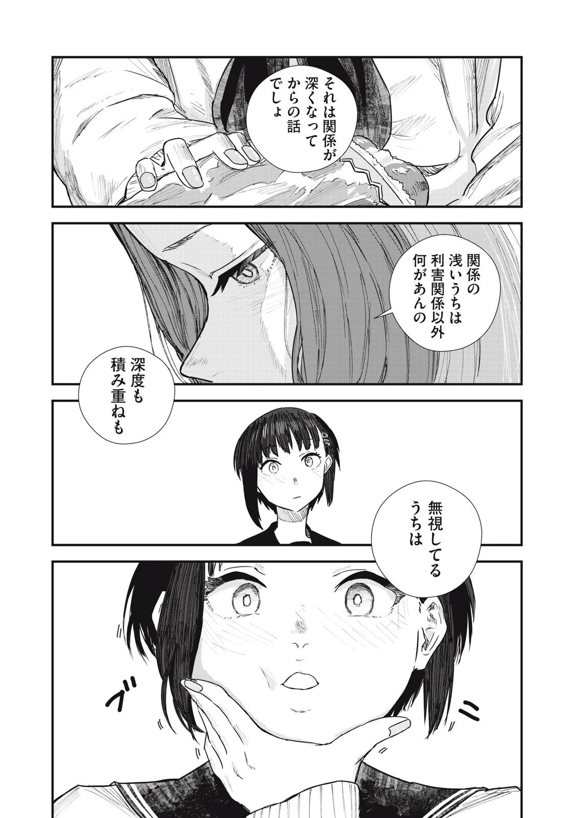 18岁日记 第2話 - 22