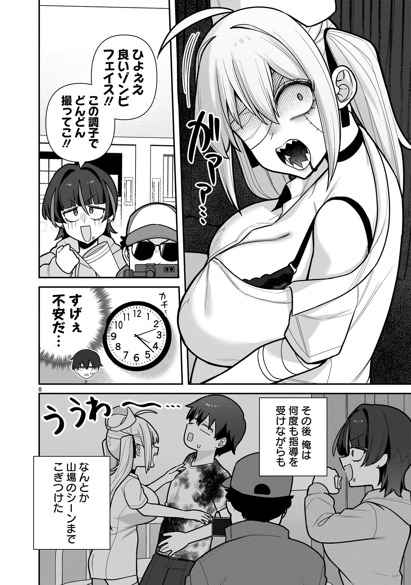 俺がいないとすぐ 第18話 - 8