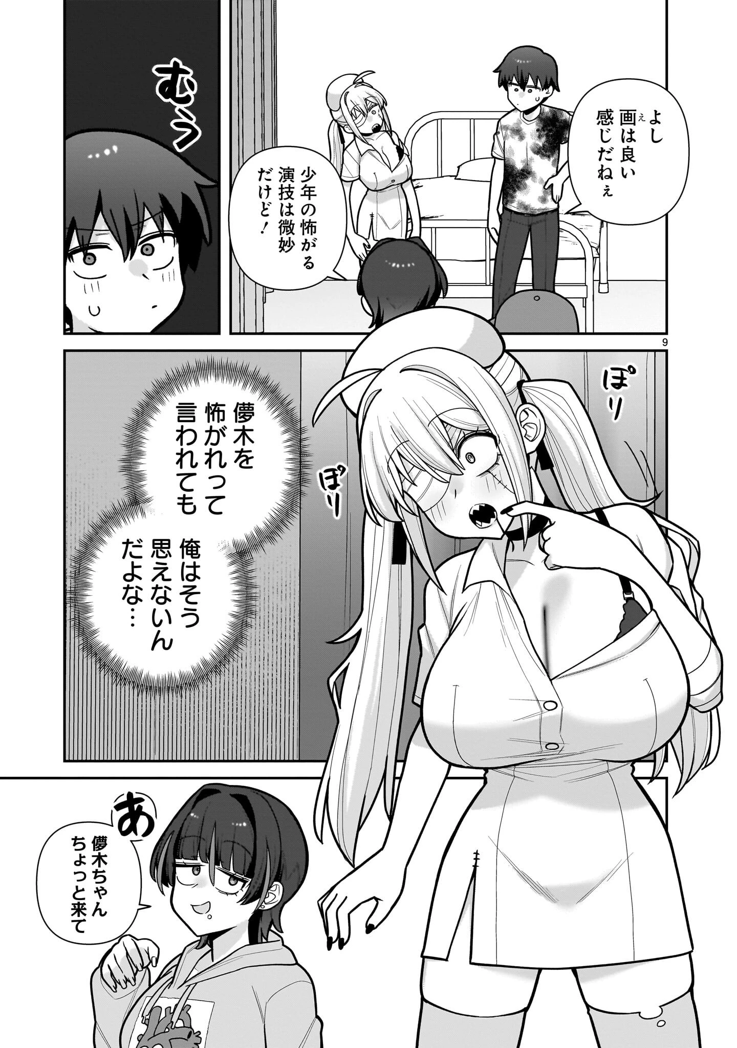 俺がいないとすぐ 第18話 - 9